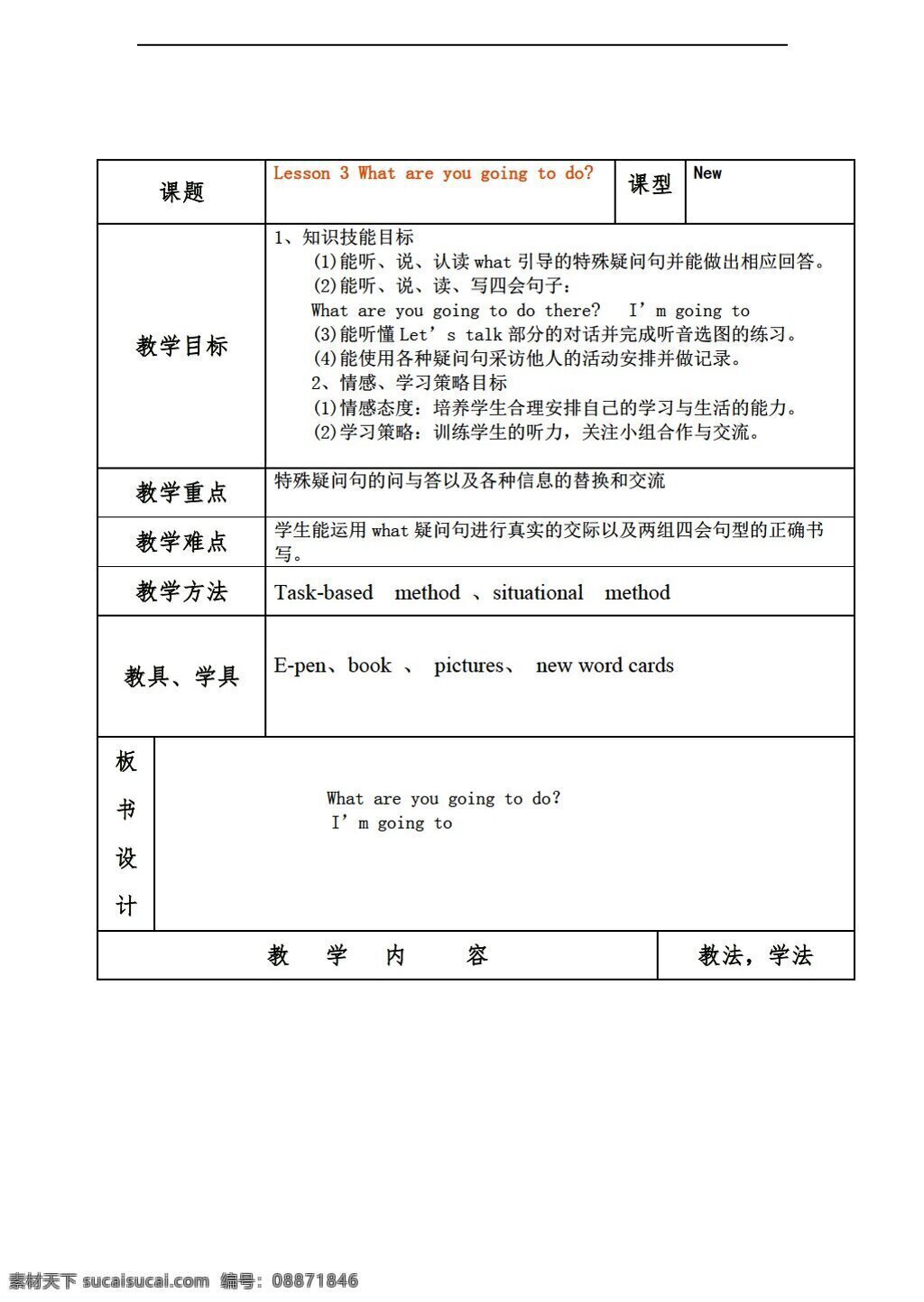 四 年级 下 英语 unit travel lesson 教案 鲁科版 四年级下