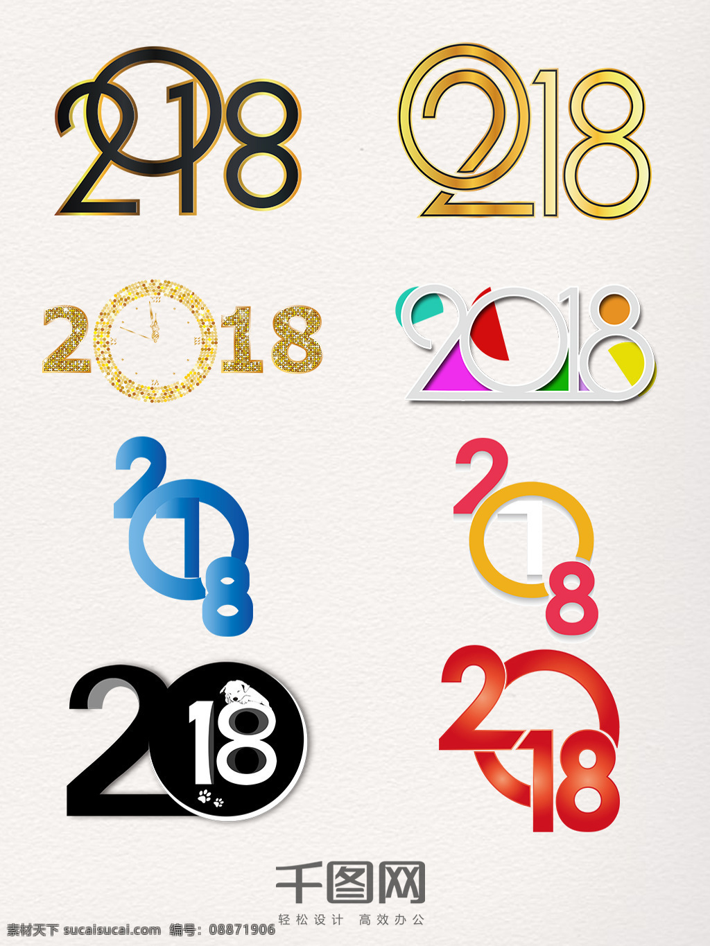 2018 艺术 字 集合 环形 创意 彩色 时间