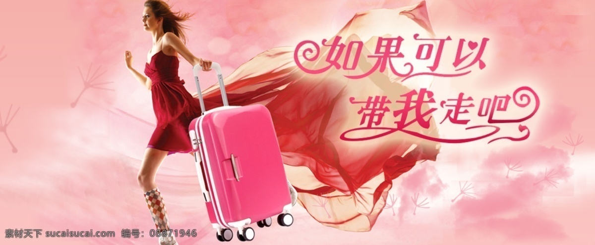 女士 拉杆箱 宣传 源文件 行李箱 万向轮 淘宝素材 淘宝店铺首页