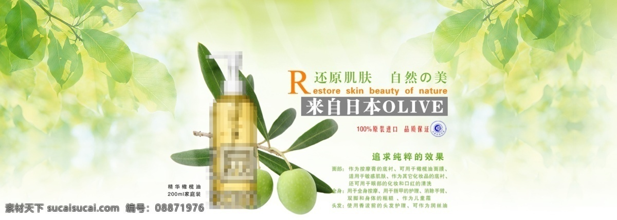 橄榄 精油 海报 光线 化妆品 精油海报 逆光 树林 淘宝素材 天猫京东素材