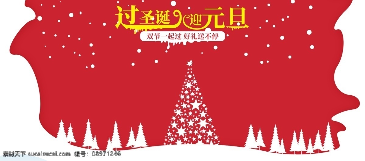 手绘 卡通 圣诞节 banner 海报 圣诞节海报 手绘卡通风格 纹理边框素材 房子素材 树木 圣诞树素材 雪人 雪花 纹理素材 礼物 礼品素材