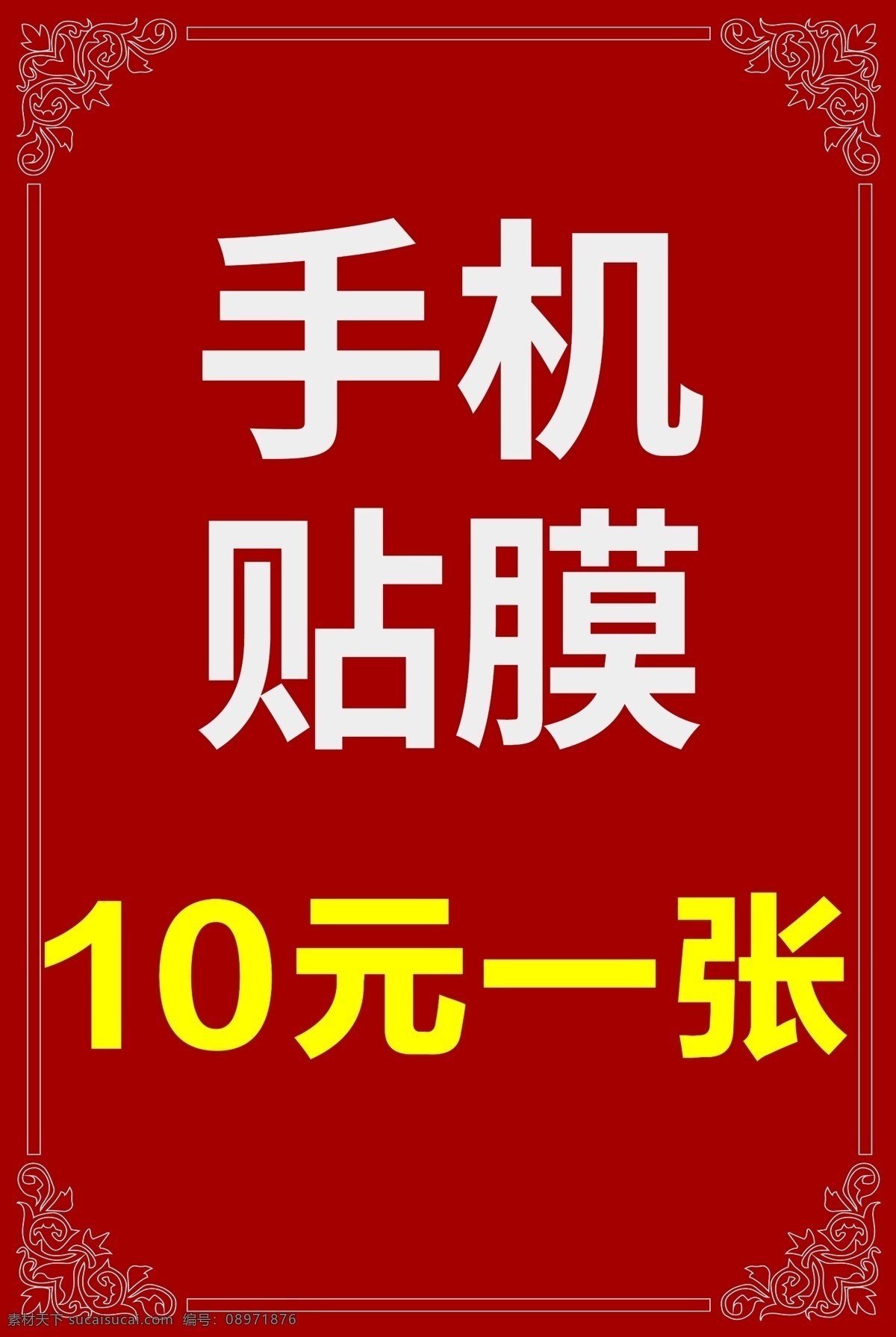 手机贴膜 贴膜 海报 上门贴膜 安全膜 汽车贴膜 专业贴膜 眼贴膜 手机膜 贴膜海报 贴膜促销 贴膜宣传单 贴膜包装 贴膜大师 贴膜节 贴膜专家 专业贴膜设计 贴膜活动 免费贴膜 汽车膜 汽车美容 太阳膜 相机膜 相机贴膜 防水膜 贴膜广告 贴膜素材 贴膜dm 高清膜 分层