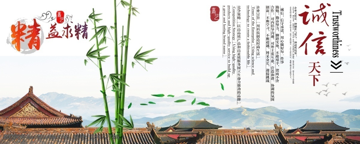 中国 风 企业 文化 海报 广告 古代建筑 竹子 山 百根设计