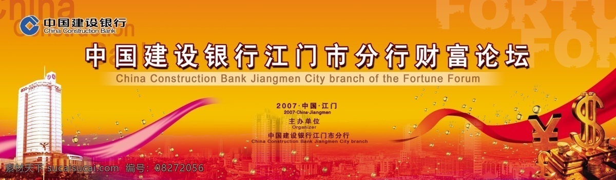 中国建设银行 高楼 红飘带 标志 人民币标志 美圆标志 psd源文件