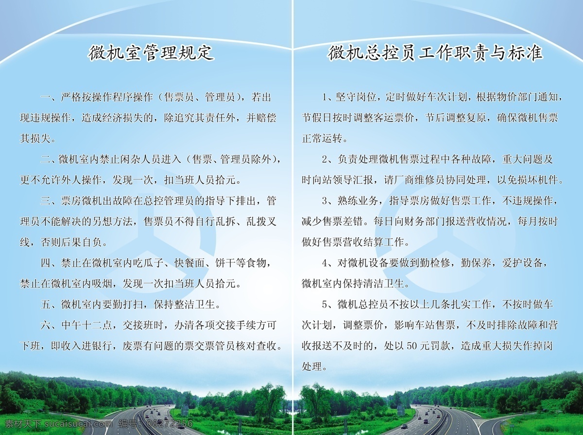 整套 车站 制度 标志 公路 广告设计模板 其他模版 源文件库 微机室 管理规定 微机总控员 展板 其他展板设计