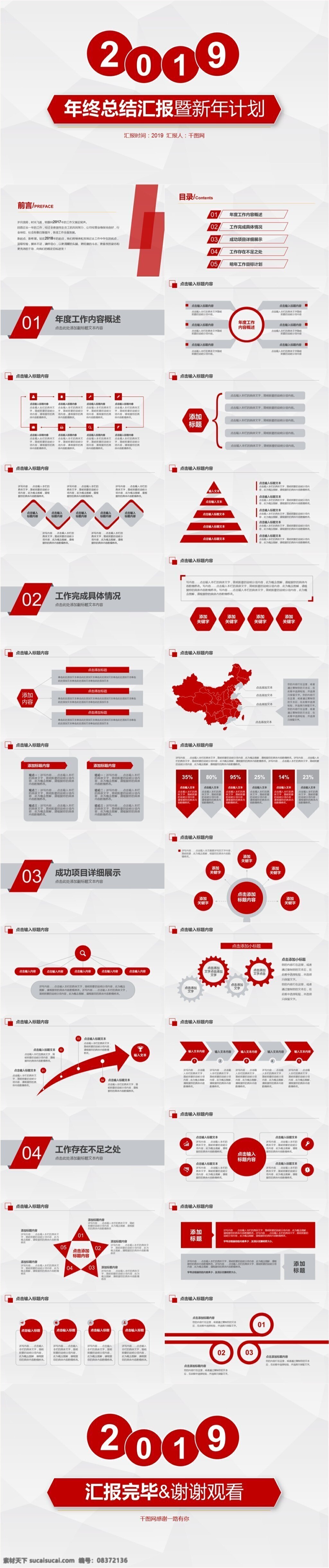 年终 汇报 工作计划 精美 模板 ppt模板 工作汇报 年终汇报 红色 工作总结 商务 大气 小清新 企业白领 职场人士 职场骨干 职场精英