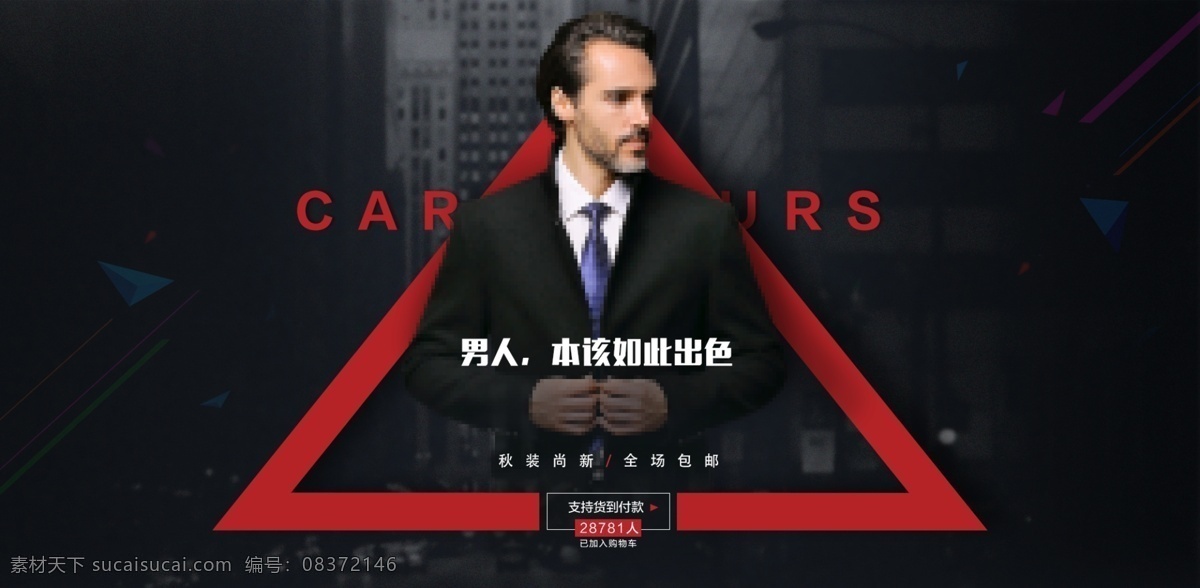 时尚潮流 男装 淘宝 海报 banner 模板 潮流 时尚 男装海报 淘宝海报 淘宝轮播图 淘宝男装 男装轮播图 秋季 天猫轮播图 轮播图