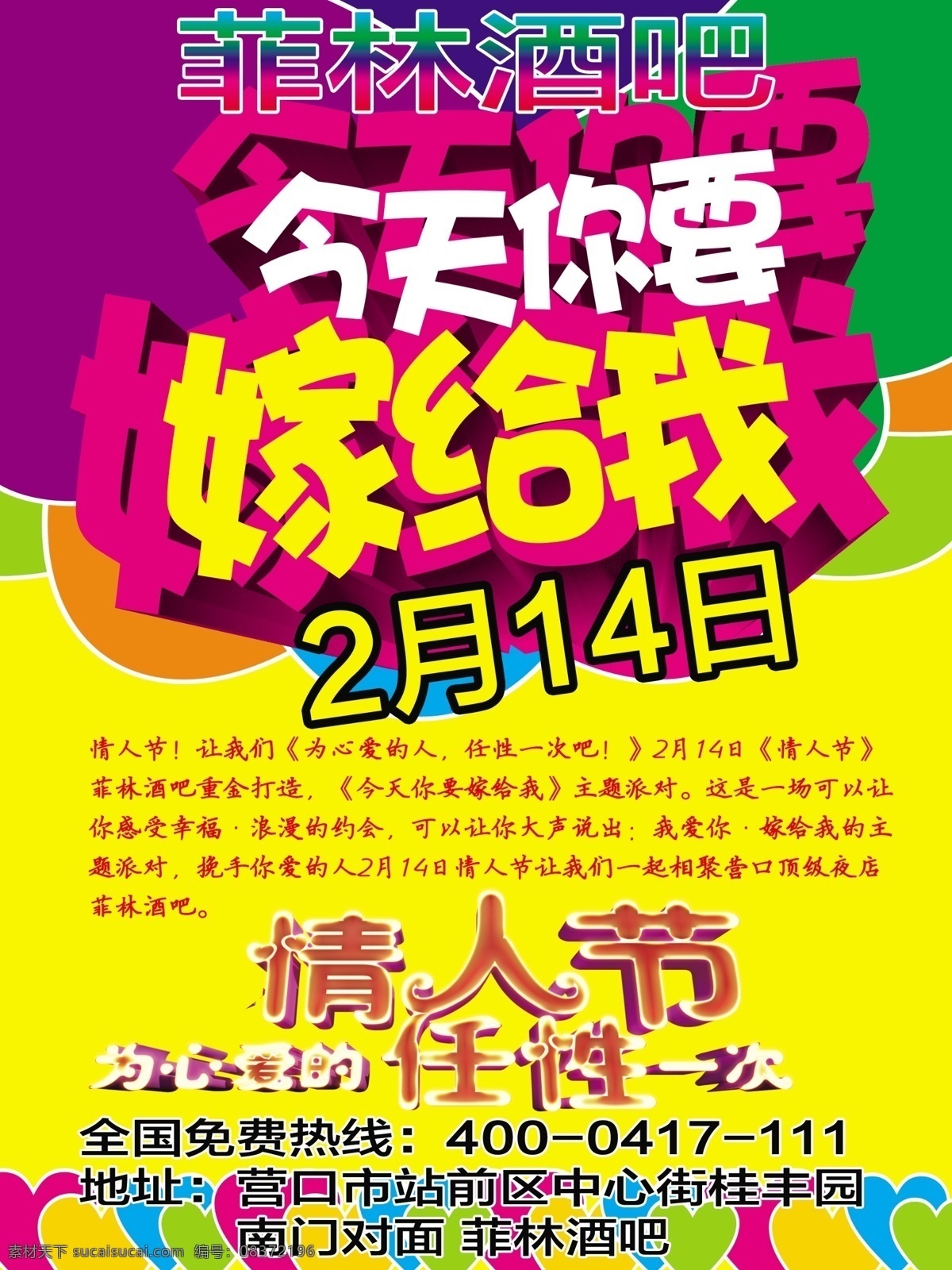 情人节 今天 嫁 底纹 花纹 立体字 艺术字 七彩颜色 展板 黄色