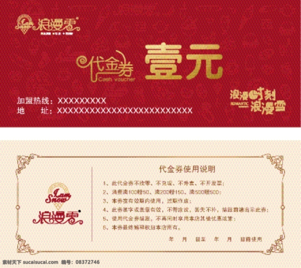 浪漫雪代金券 活动 浪漫雪 券 时尚 简约 潮流 面单 宣传单 单张 雪糕 意式雪糕 design iii dm宣传单