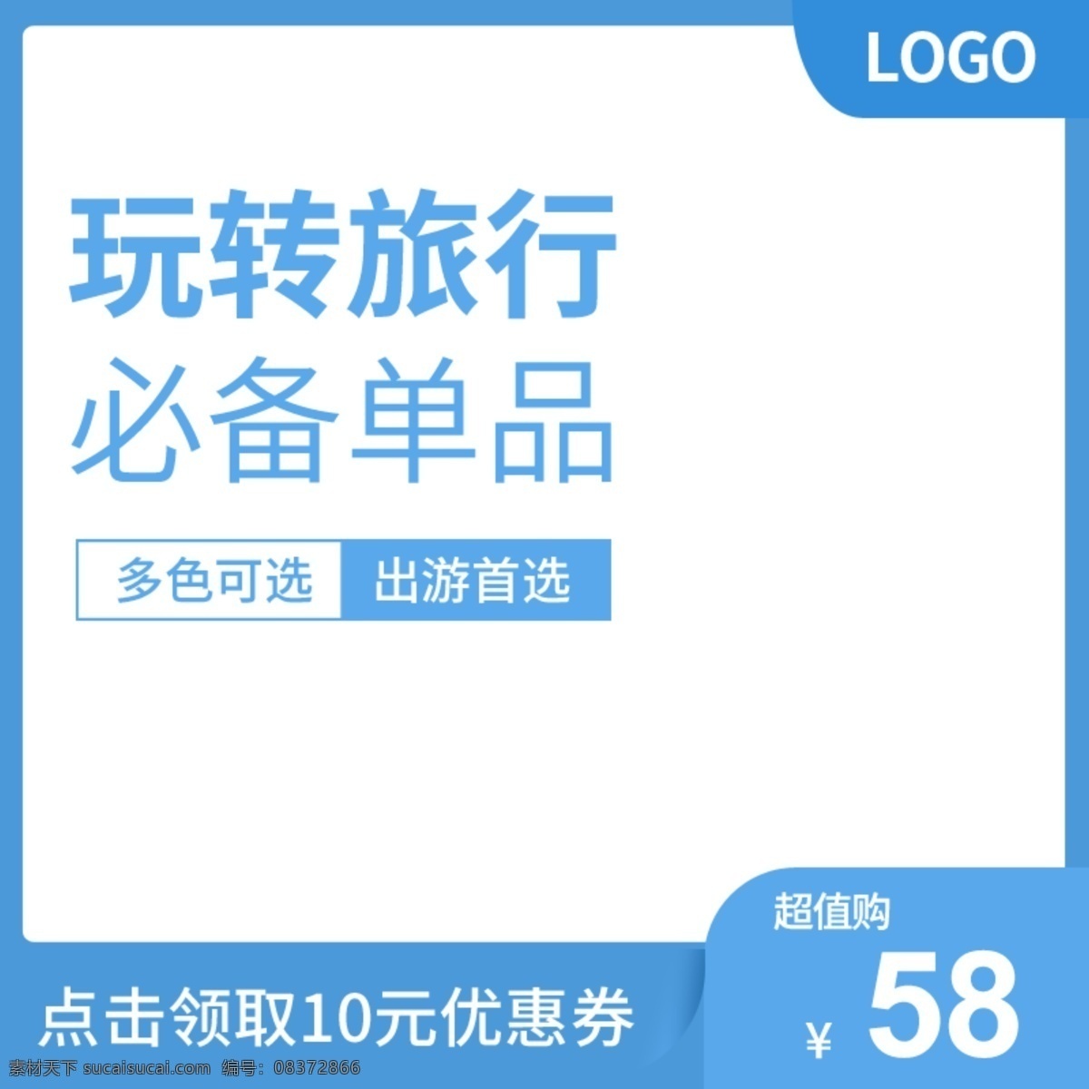 天猫 淘宝 六 旅行 季 活动 主 图 直通车 模板 淘宝主图 天猫主图 活动主图 旅行季主图 六一主图 钻展图