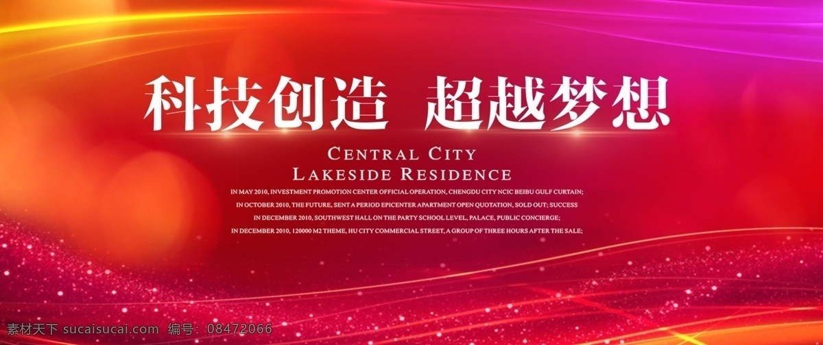 红色 科技 展板 企业背景板 比赛背景 演讲背景 商务科技背景 科技背景板 红色科技展板 科技展板 红色金融创新 财富背景 金融会议展板 全球金融会议 红色展板 会议背景 科技创造 会议展板 高峰论坛 科技会议背景 金融会议背景 简洁会议背景 时尚会议背景 动感会议背景 会议背景设计 会议背景模板 会议背景素材 背景