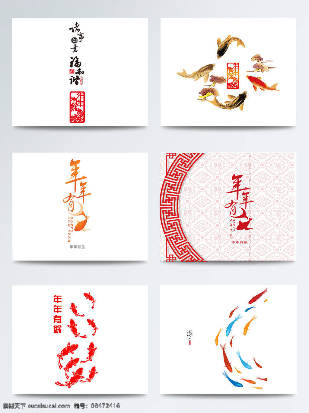 年年有余 背景 贴图 合集 彩色 红红火火 红色 节日 喜庆