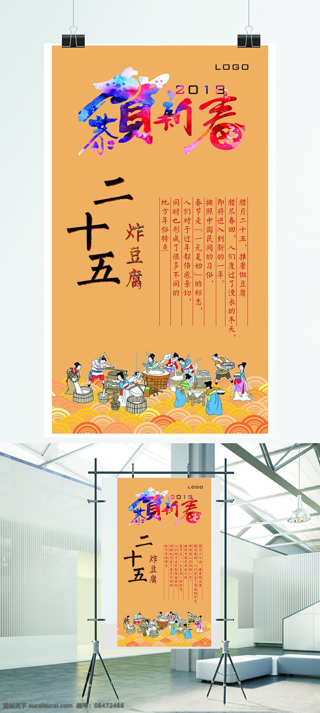 2018 腊月 二 十 五 节日 展板 2018新春 海报 朋友圈宣传 微信宣传 新春系列 展架