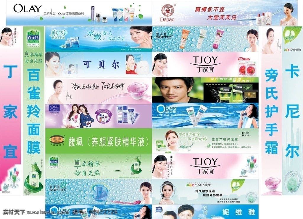 洗面奶 护手霜 品牌 系列 欧莱雅 大宝 美加净 丁家宜 可贝尔 百雀羚 可伶可俐 馥珮 索芙特 欧贝斯 妮维雅 佳雪 旁氏 卡尼尔 名牌化妆产品 源文件 矢量