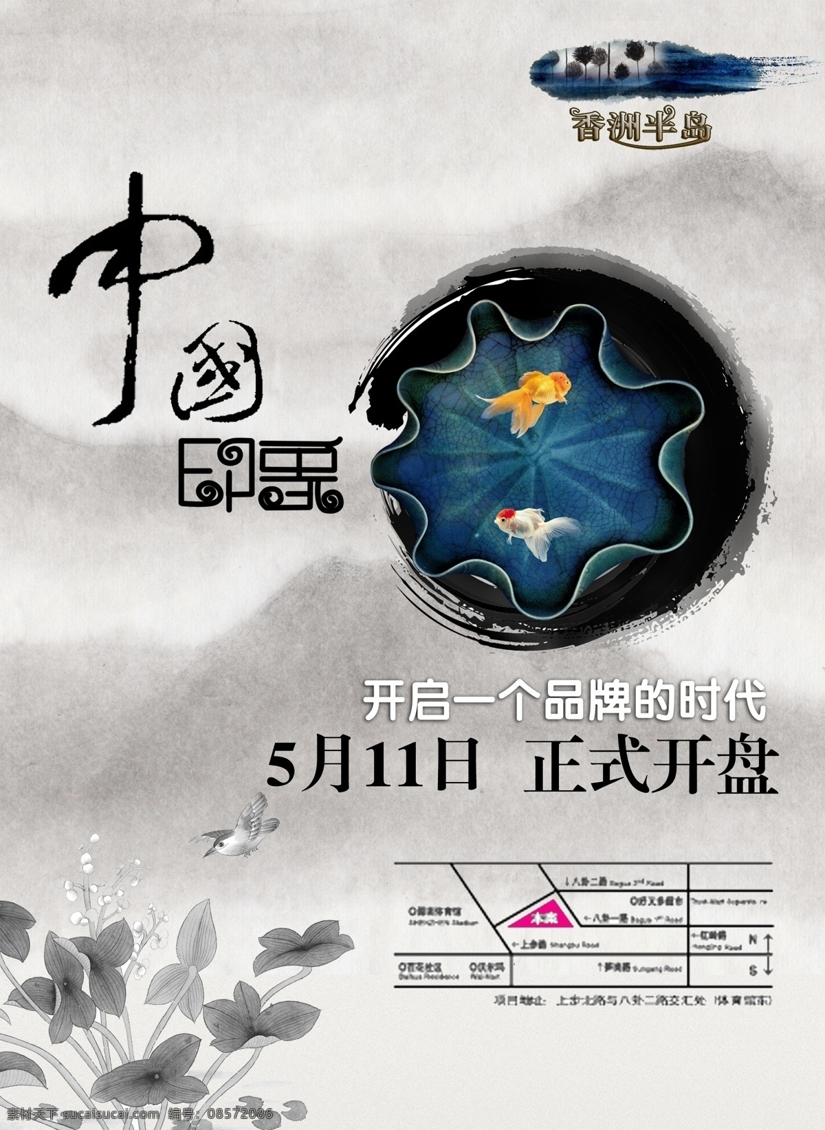 中国 风 房地产 广告 金鱼 开盘 楼盘 水墨 宣传页 海报