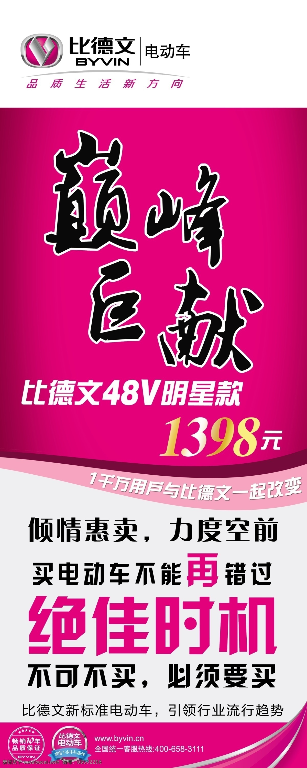 比德 文 电动车 分层 标志 易拉宝 源文件 比德文电动车 比德文活动 比德文易拉宝 psd源文件