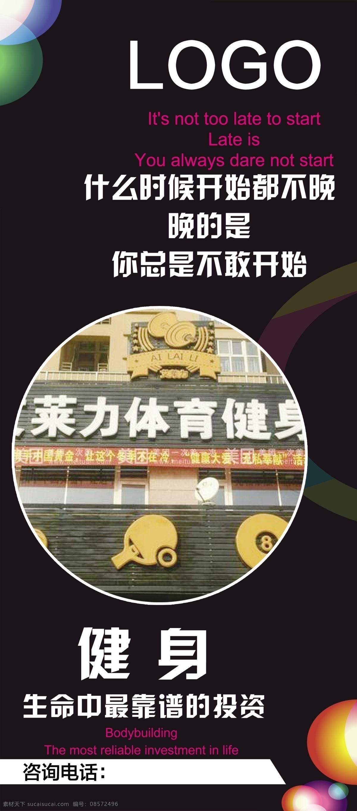 健身展架 大气 海报 黑色 健身 力量感