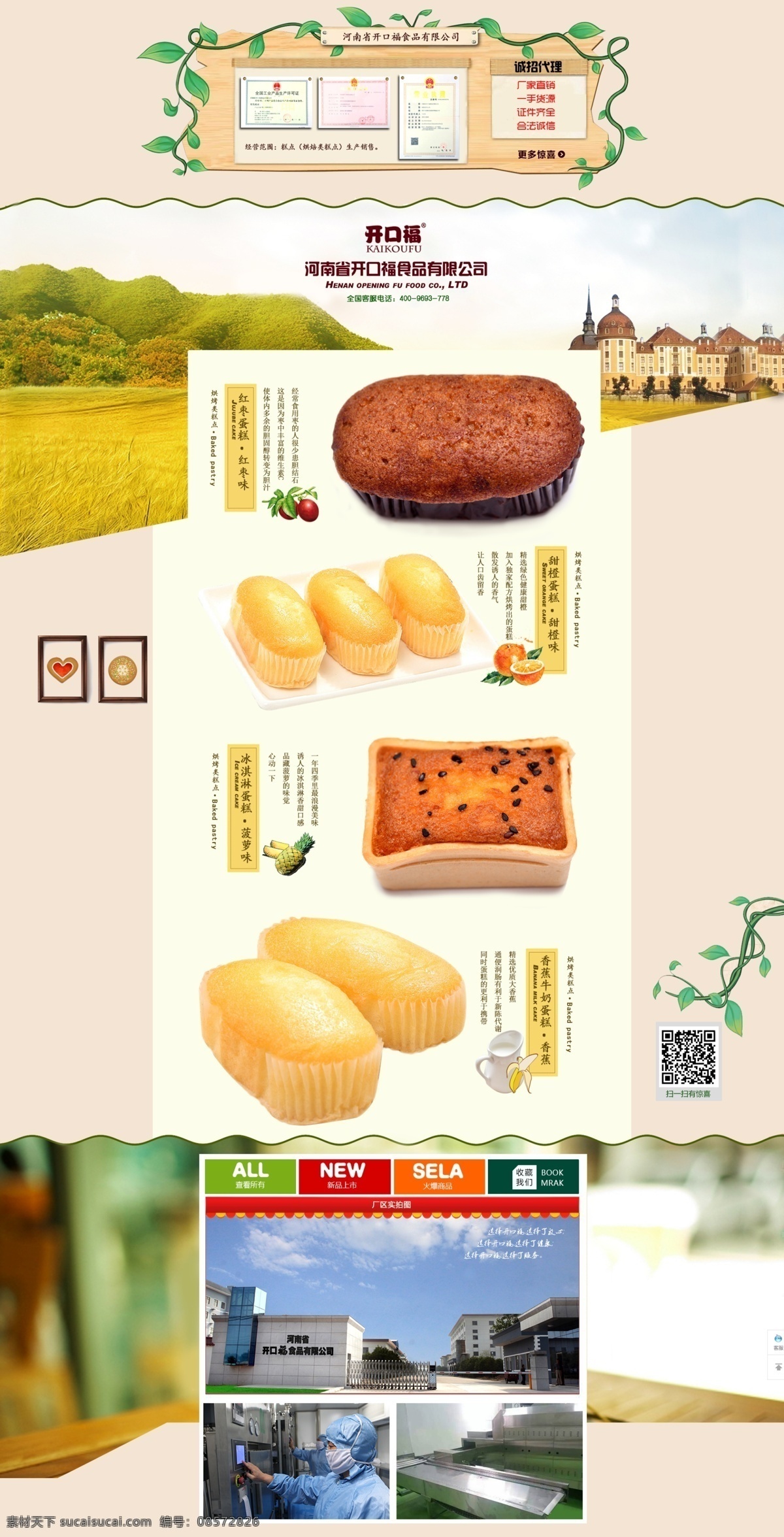休闲食品海报 面包 鸡蛋糕 休闲 零食 招商模板 首页海报