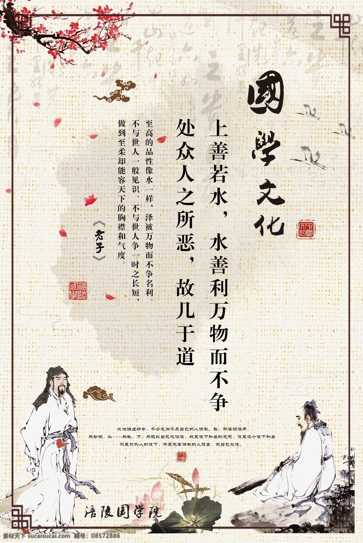 国学文化 国学 国学经典 经典国学 国学经典文化 国学经典建设 国学教学 国学名言 国学名句 国学经典展板 国学经典模板 国学经典挂图 国学经典教育 国学经典人物 国学经典海报 国学围墙 国学经典背景 国学经典素材 古代国学经典 国学国画 国学教育 校园文化 传统文化 传统美德 国学图片