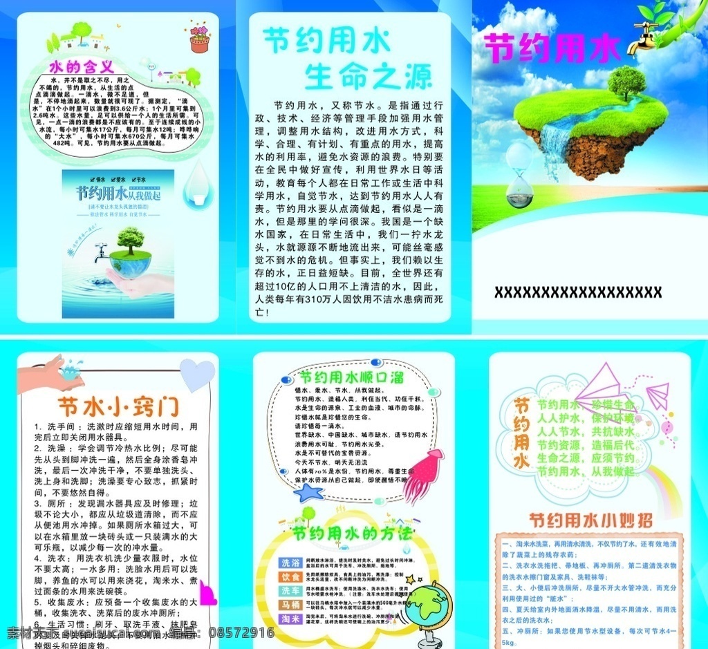 节约 用水 宣传 折页 小窍门 文字 蓝色 办法