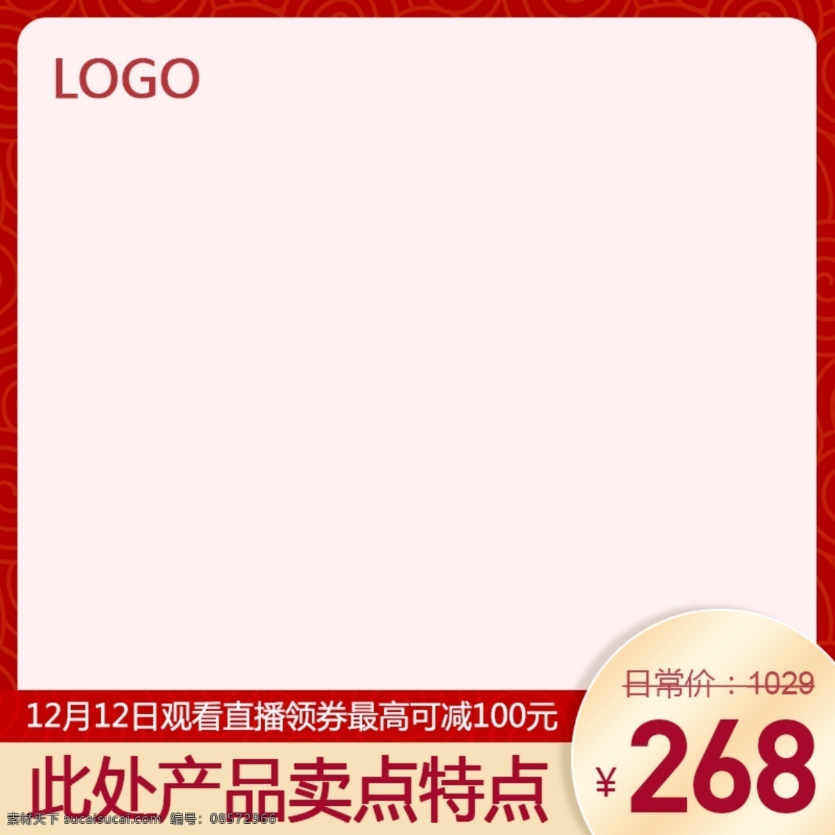 淘宝 天猫 产品促销 推广 主 图 模板 主图模板 主图 聚划算 直通车主图 促销素材 主图素材 年货节 年终盛宴 抢年货 淘抢购主图 天天特卖主图 活动主图