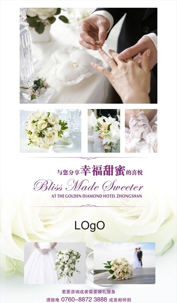 婚庆 白色 西式婚礼海报 矢量