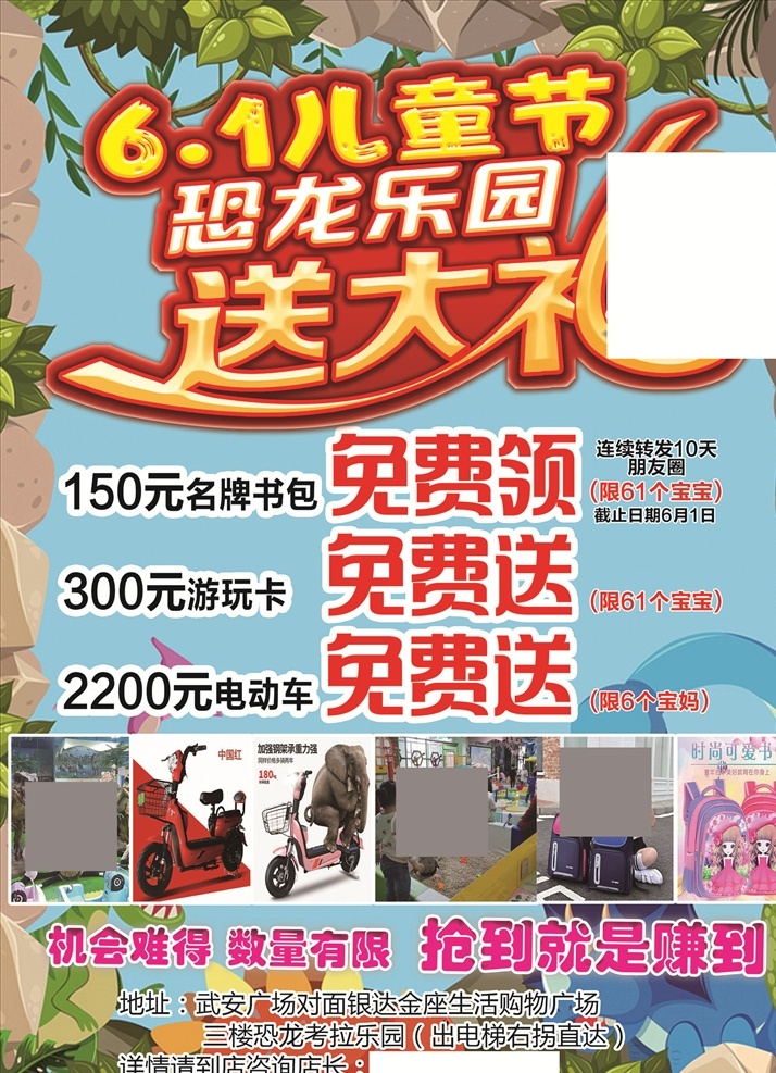 游乐园 六 dm 单 六一 恐龙乐园 送大礼 儿童 dm宣传单