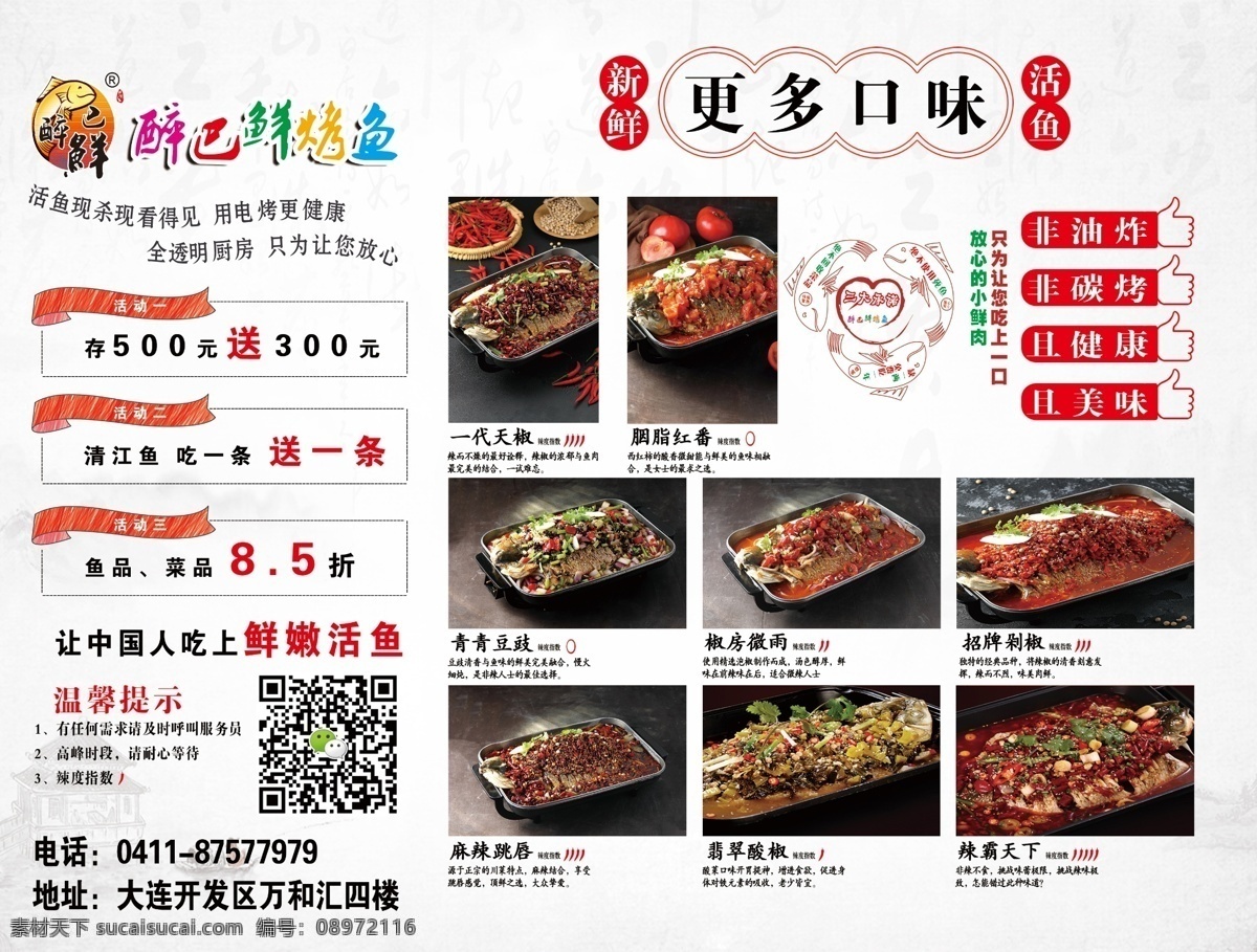 烤鱼菜单传单 烤鱼 诸葛 菜单 传单 手划单 点菜 菜单菜谱