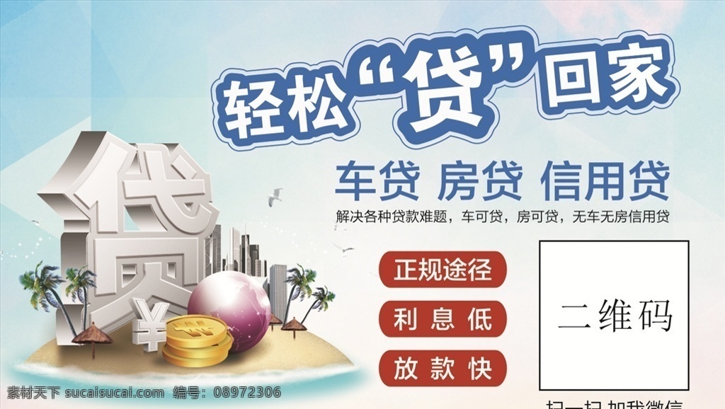 贷款名片 车贷 房贷 信用贷 轻松贷回家 蓝色背景 蓝色名片 海底贷