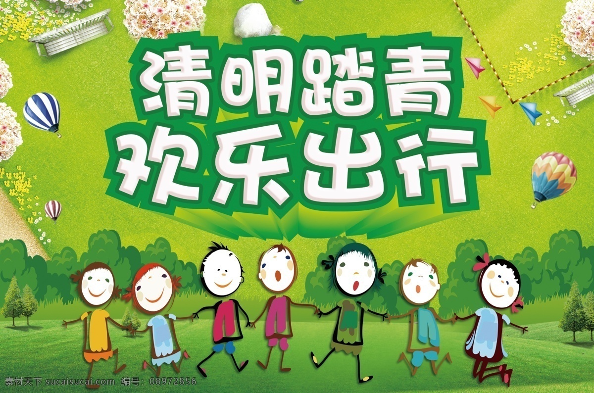 清明踏青 春天海报 绿色 草地 花朵 卡通鲜花 绿叶 艺术字 欢乐出行 春季打折 优惠广告 分层 热气球 飞机 树木
