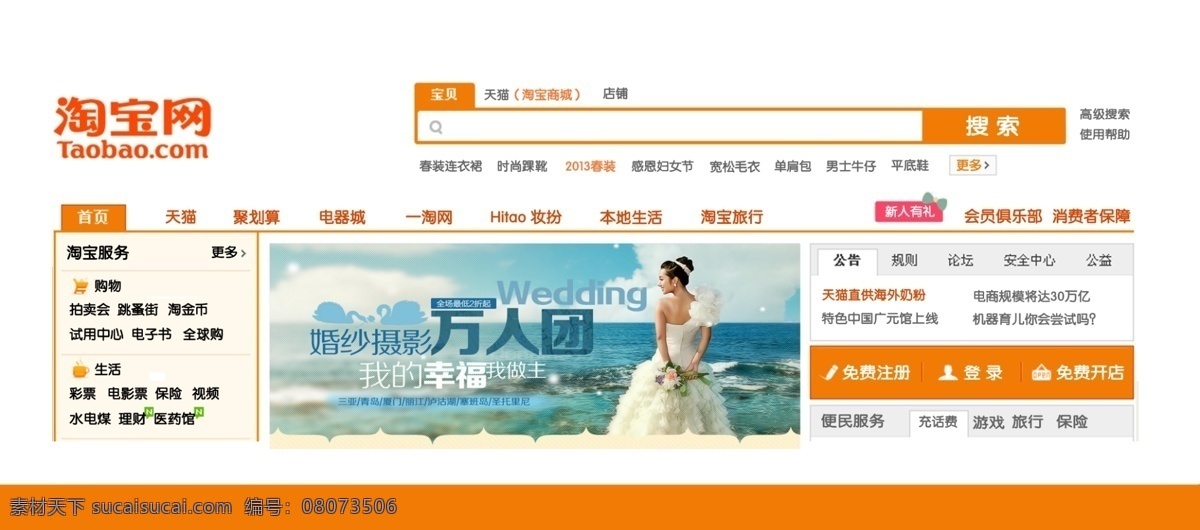 logo 背景 婚纱 橘红色背景 淘宝 淘宝标志 淘宝首页 首页 模板下载 海报 淘宝网 淘宝网首页 中文模版 网页模板 源文件 淘宝素材 淘宝促销标签
