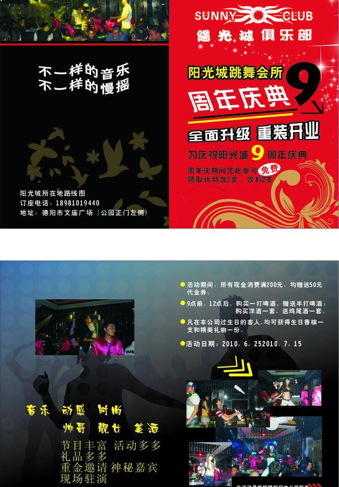 dm单 ktv 菜单菜谱 迪吧 酒吧 慢摇吧 美女 矢量素材 迪吧dm单 宣传单 周年庆 跳舞 舞厅 音乐 帅哥 跳舞会所 阳光城 矢量 psd源文件