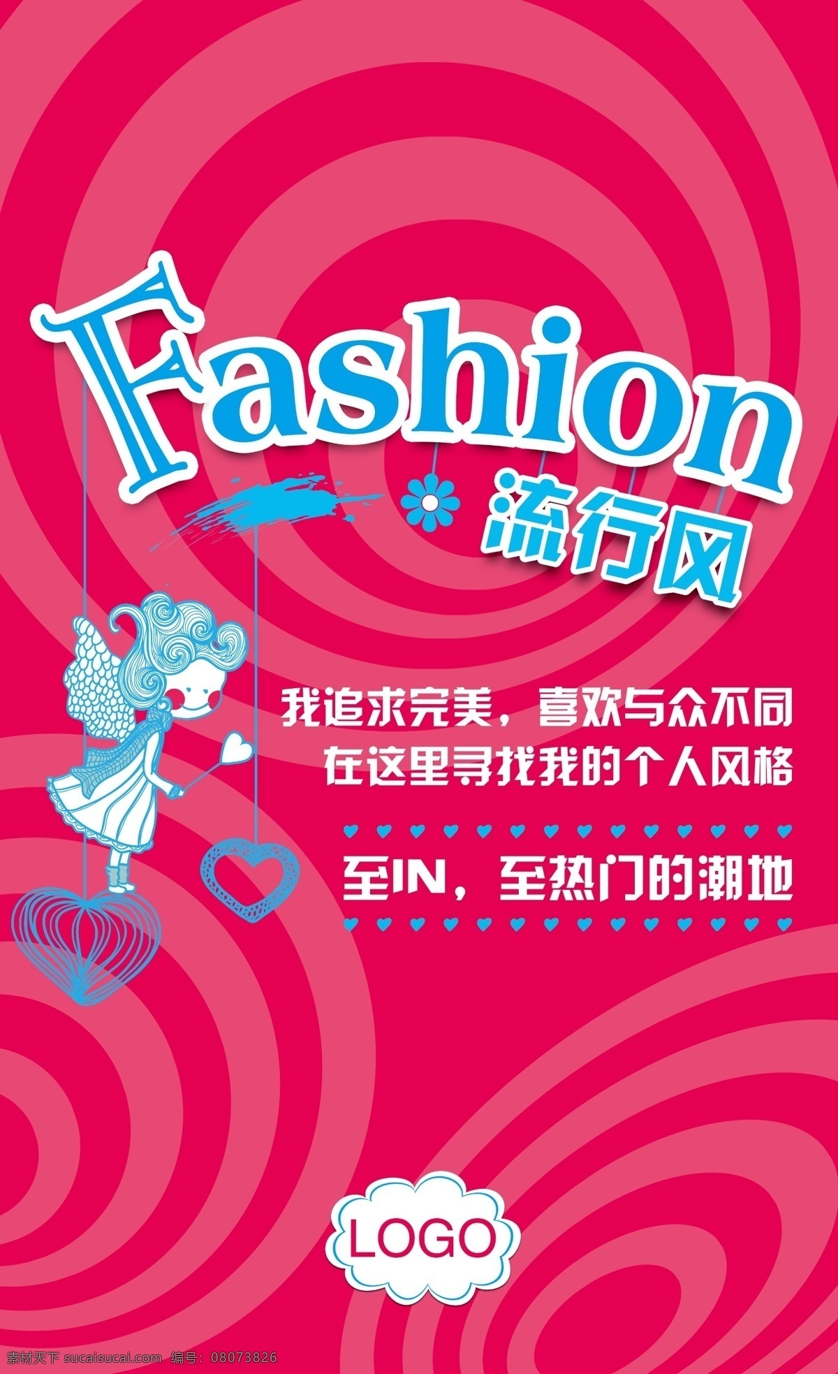 fashion 分层 花朵 人物剪影 源文件 流行风 psd源文件
