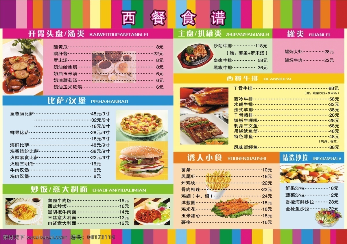 菜谱设计 宾馆菜谱 菜单 菜单菜谱 菜谱 菜谱封面 菜谱模板下载 菜谱素材下载 高档菜谱 经典菜谱 酒店菜谱 时尚菜谱 徽菜 酒水单 画册 封面