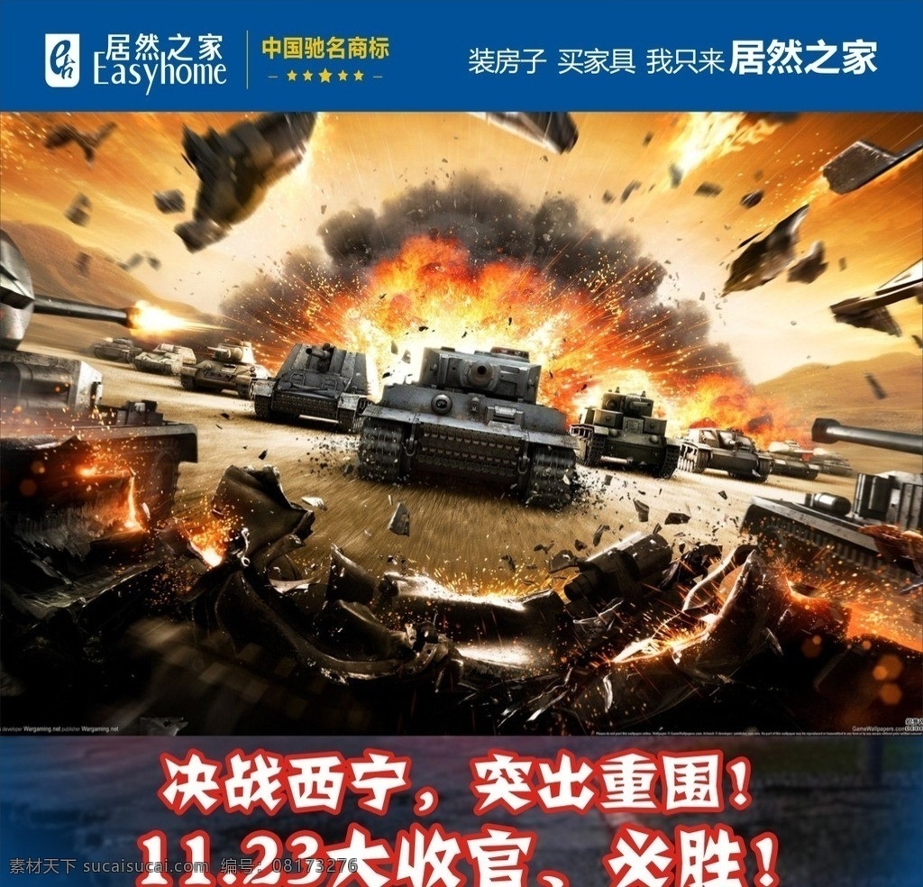 突出重围 坦克 爆炸 火焰 碎片 大收官 矢量