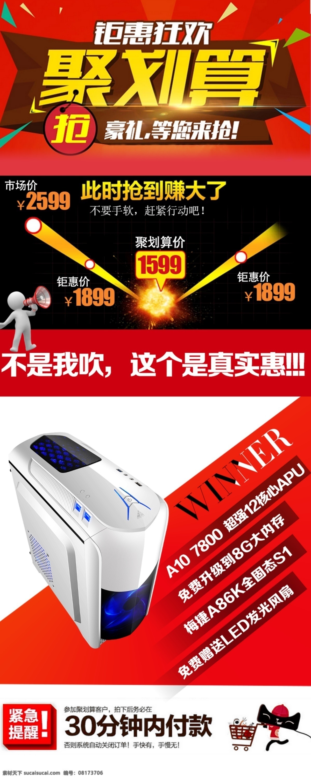 聚划算详情页 活动页面 红色 分层 文件 电器数码类 热闹的 抢 就是 赚 狂欢