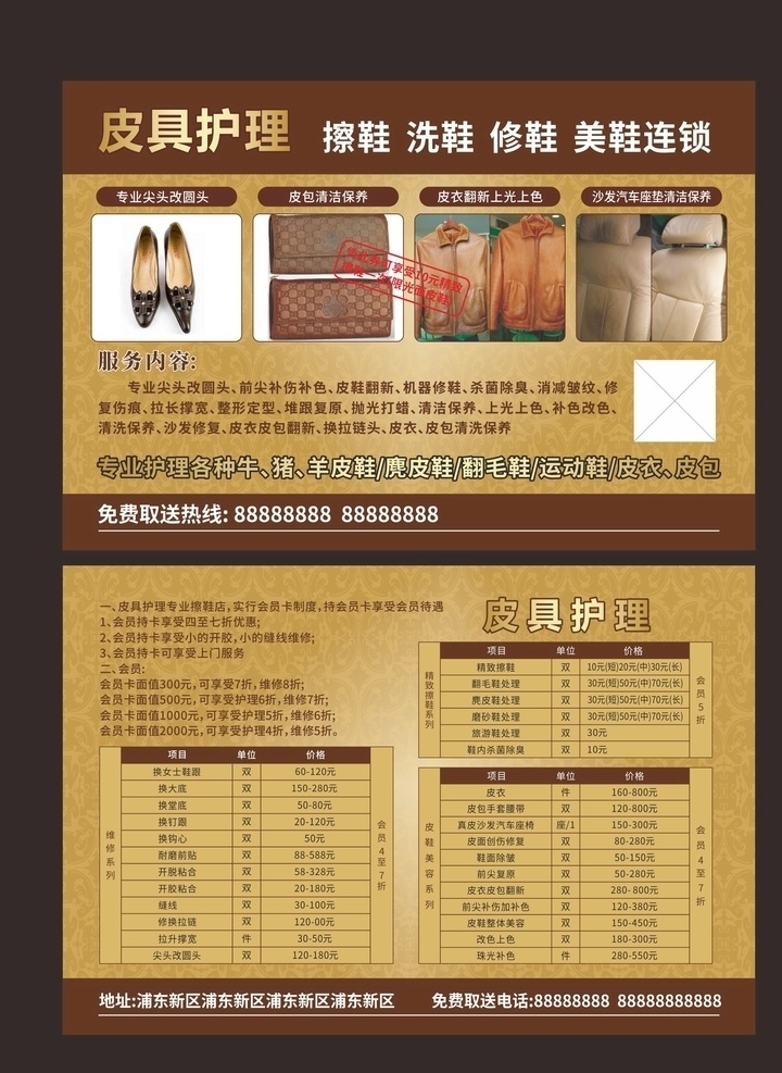 皮具 护理 宣传单 页 皮具护理 皮鞋 补鞋 修鞋 单页 擦鞋 洗鞋 美鞋连锁 皮衣翻新 皮包清洁保养 dm宣传单
