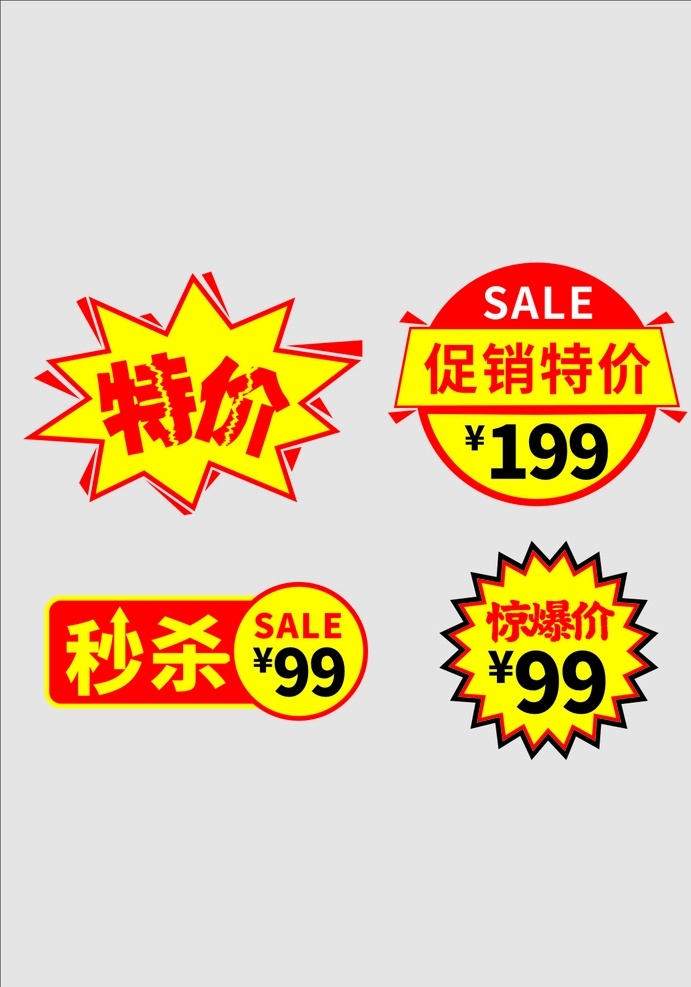 特价标签 标签 特价 黄色 红色
