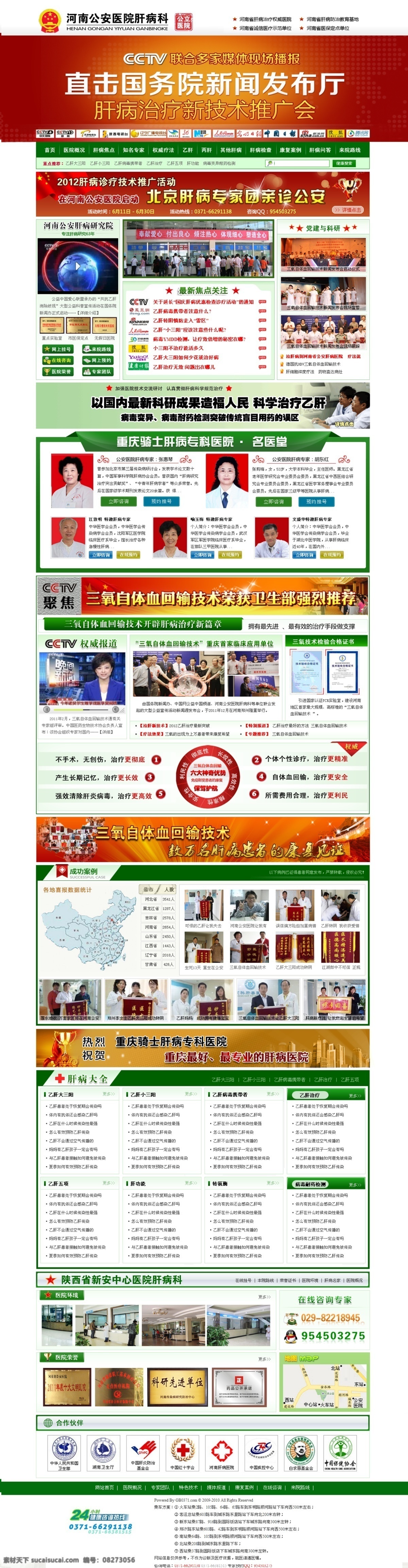 网页模板 网站 医疗 医院 医院网站模板 源文件 中文模版 模板 模板下载 乙肝 psd源文件