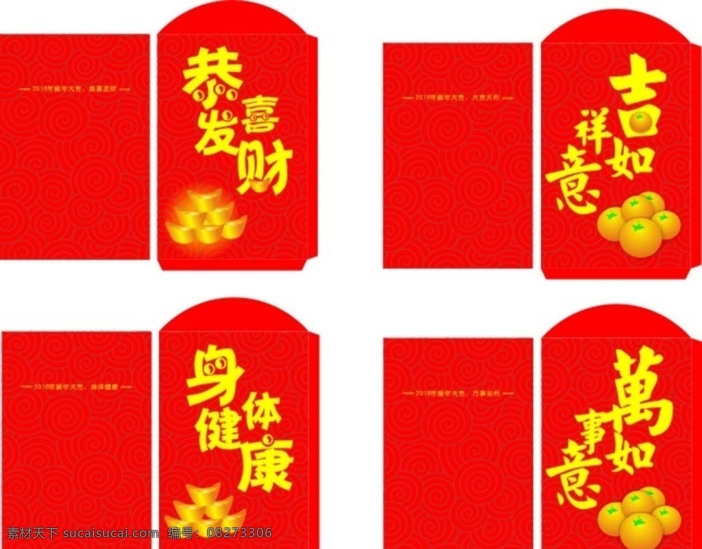 红包 矢量 图形 红色 红色背景 恭喜发财 吉祥如意 2016 大吉 金桔 利是 身体健康 万事如意 cdr分层 矢量红包 年 新年 文件