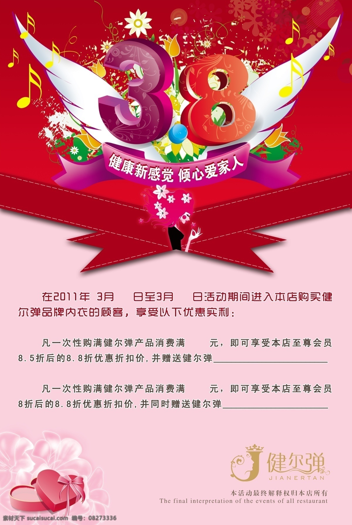 三八海报 海报 健尔弹 健康新感觉 倾心爱家人 广告设计模板 源文件