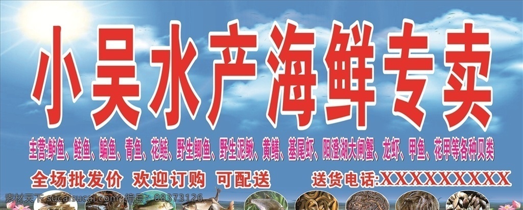 水产海鲜专卖 水产 海鲜 专卖 鱼 虾 批发 室内广告设计