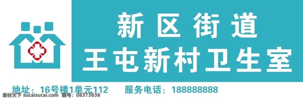 门头 卫生室门头 诊所 诊所门头 招牌