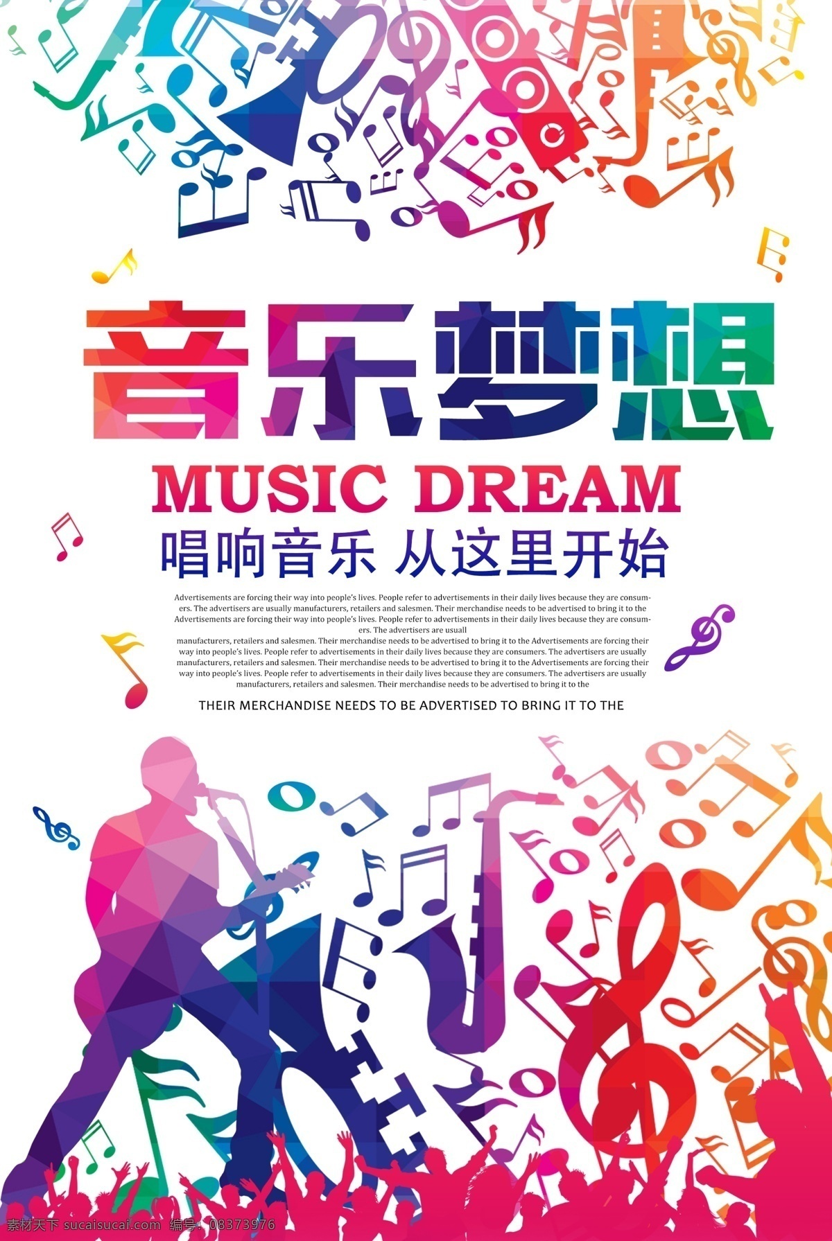 炫彩 音乐 梦想 海报 设计素材 ktv海报 音乐大赛 音乐培训海报 音乐培训图 音乐招生海报 音乐班 音乐班招生 音乐会 音乐会海报 学校音乐会 钢琴演奏会 音乐比赛