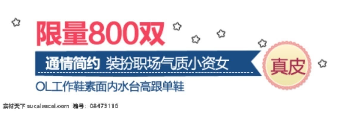 淘宝 女鞋 活动 促销 海报 文字 淘宝女鞋 淘宝海报 女鞋活动 女鞋海报 淘宝直通车 白色