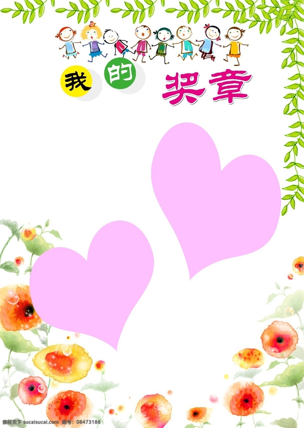 成长 档案 奖章 成长记录 成长手册 小学生档案 幼儿园手册 儿童档案 xue xiao 分层