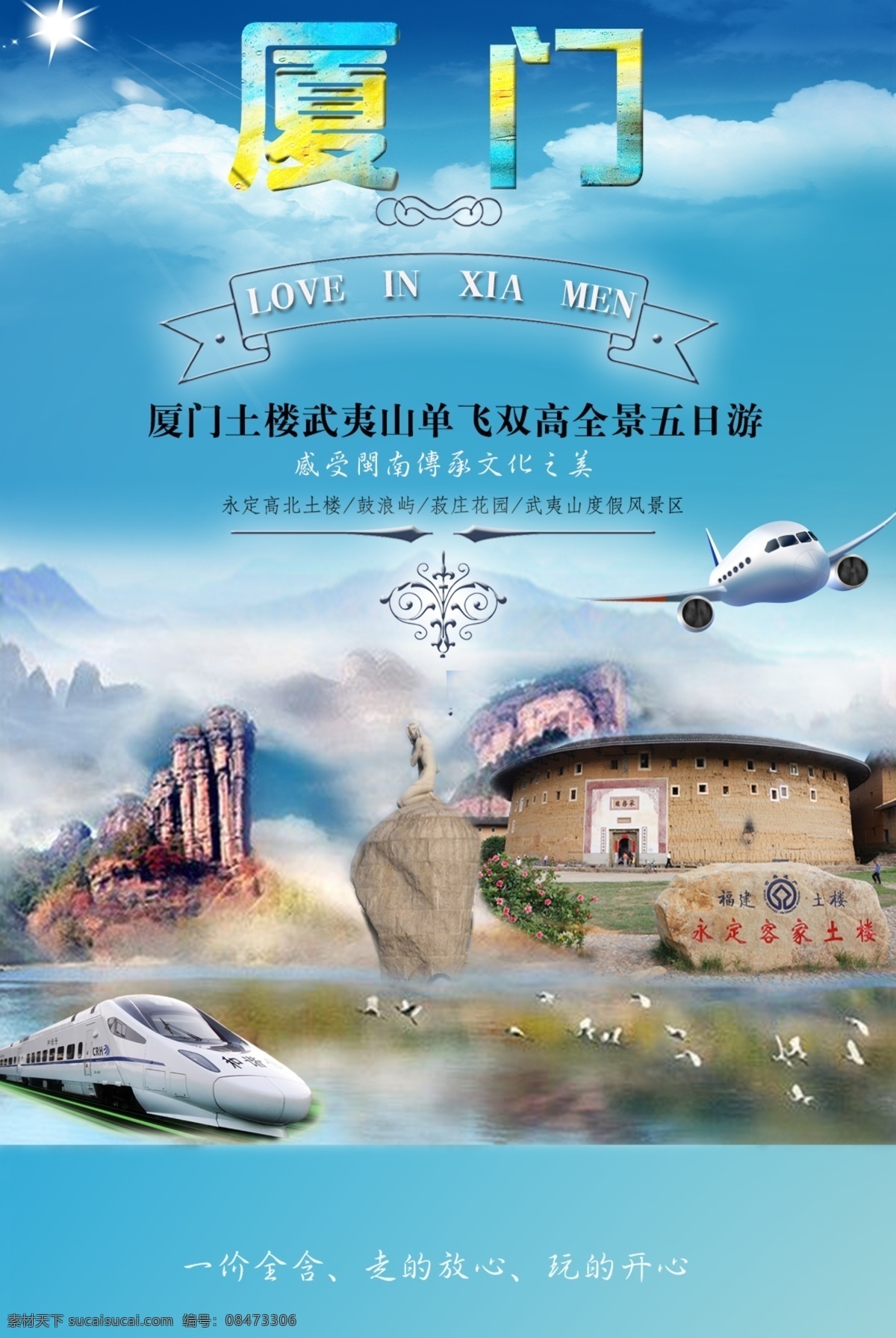 单飞双高 厦门 旅游 宣传 画展 青色 天蓝色