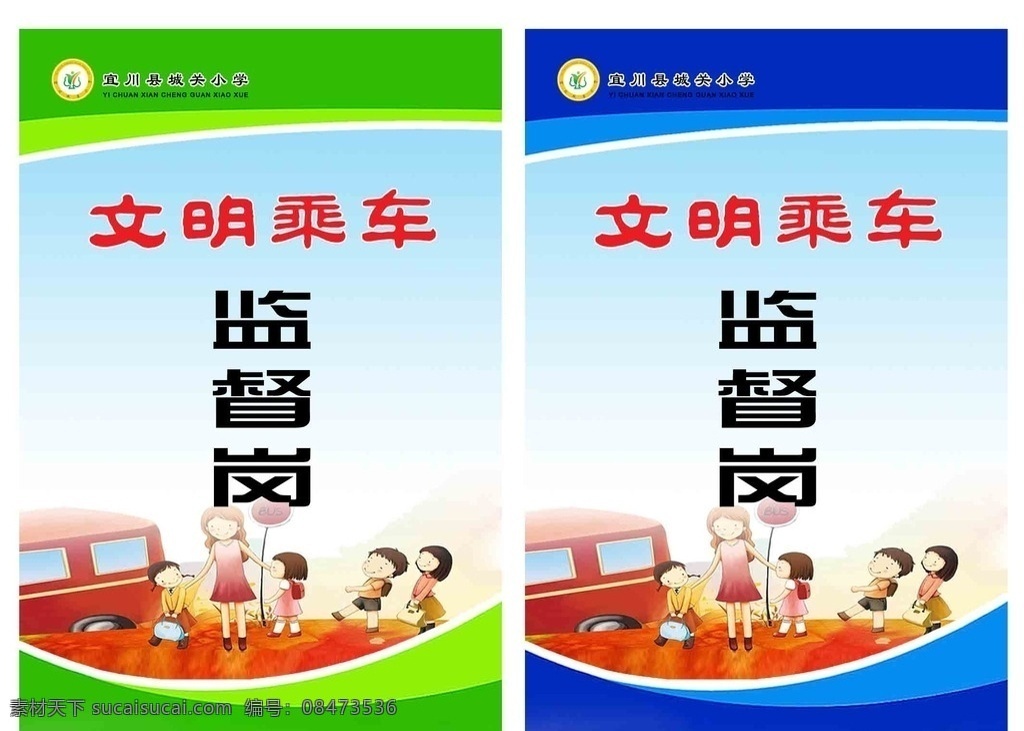 文明 乘车 监督岗 胸牌 胸卡 文明乘车 绿色背景 蓝色背景 分层