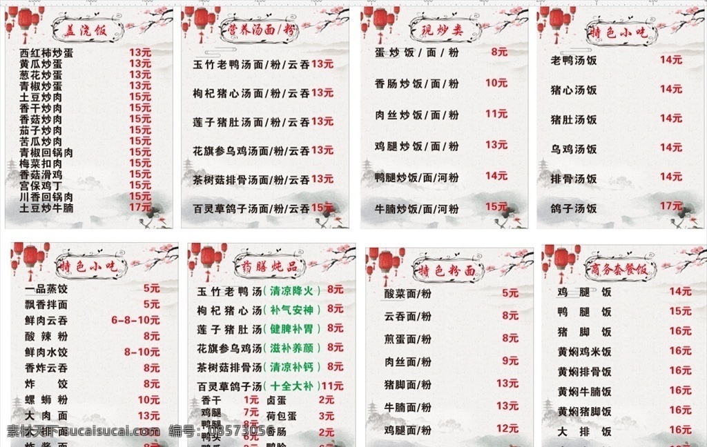 沙县 小吃 灯 片 沙县小吃 灯片 餐牌 餐单 套图