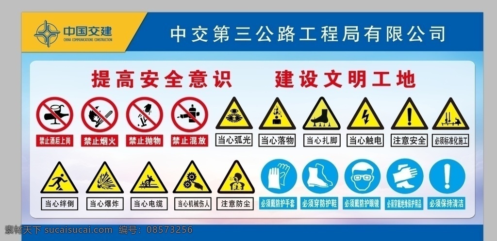 安全标识图片 安全标识 钢筋厂安全 钢筋安全标识 中国交建 钢筋